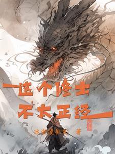 凡人:只要苟的好,终能成大佬 凡人:只要苟的好,终能成大佬