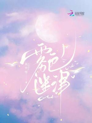 雾色迷津 雾色迷津