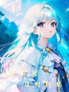 综影视之及时行乐 综影视之及时行乐