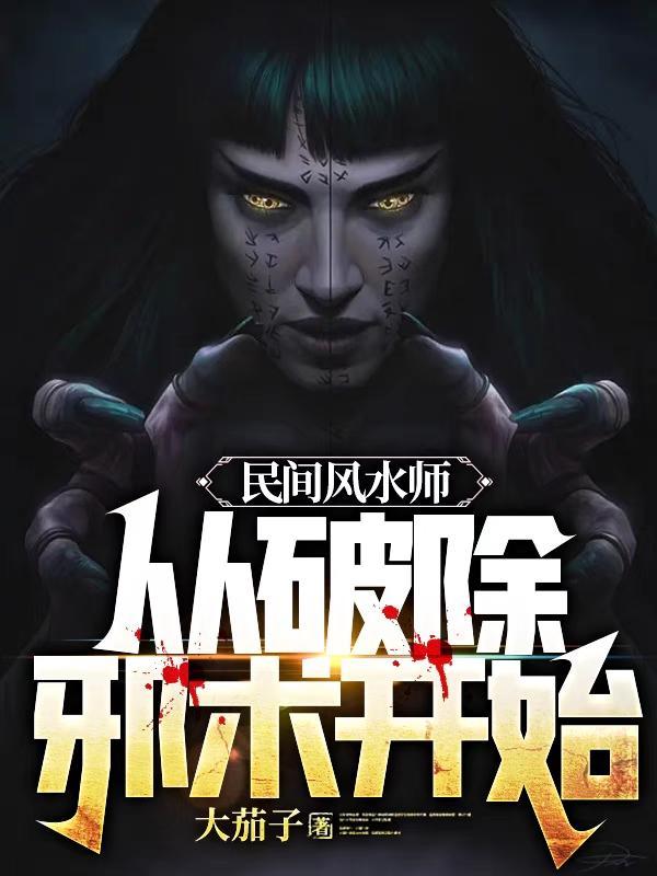 民间风水师笔记 民间风水师笔记